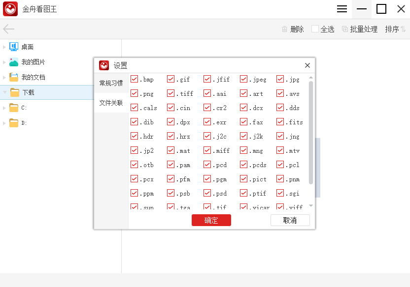 金舟看图王电脑版v1.1.3 最新版