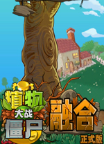 植物大战僵尸融合版修改器v3.7.0 最新版