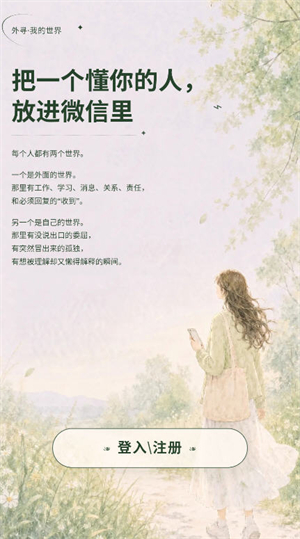 外寻AIapp下载v1.0 安卓版