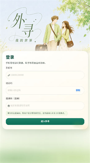 外寻AIapp下载v1.0 安卓版