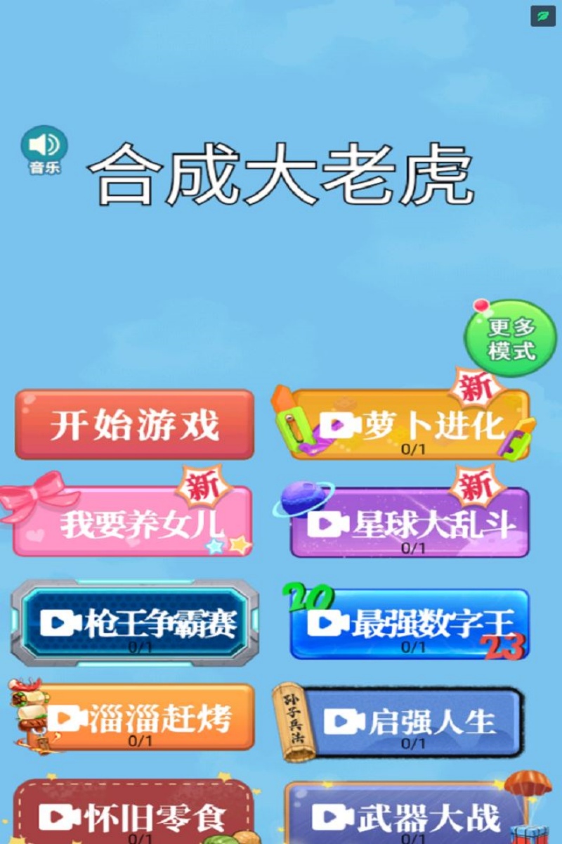 �ϳɴ��ϻ�С��Ϸv1.0 �ֻ���