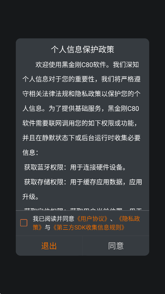 黑金刚c80手机版下载v2.7.1 最新版