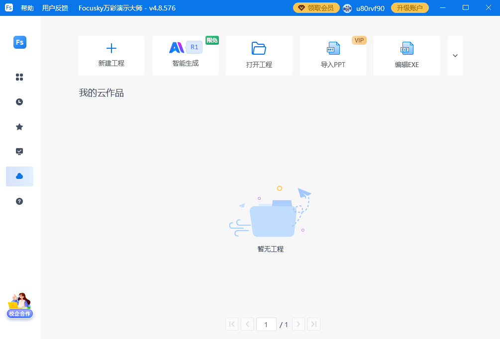 focusky�����ʾ��ʦpc��v4.8.576 �ٷ���