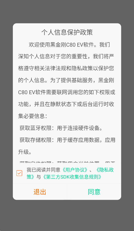 黑金刚c80evAPP下载v1.2.9 官方正版