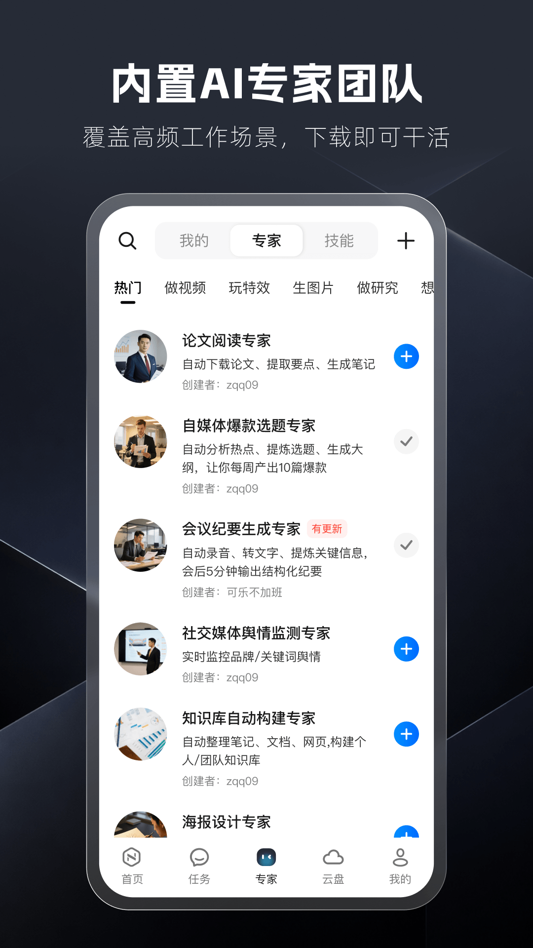纳米Work appv1.0.0 最新版