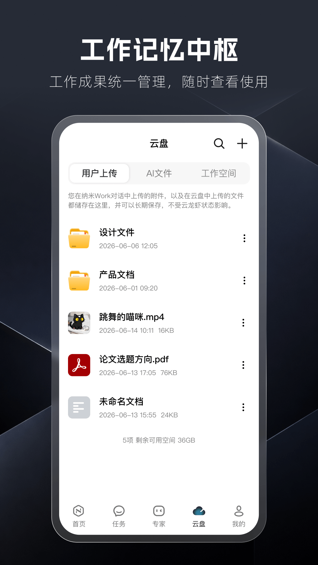 纳米Work appv1.0.0 最新版