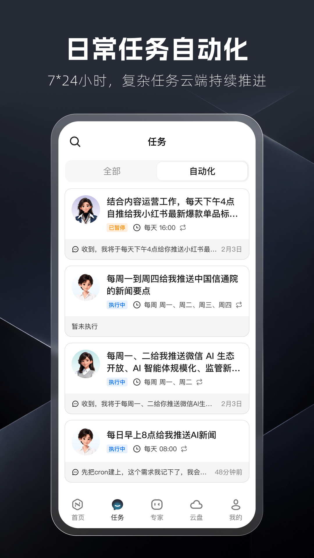 纳米Work appv1.0.0 最新版