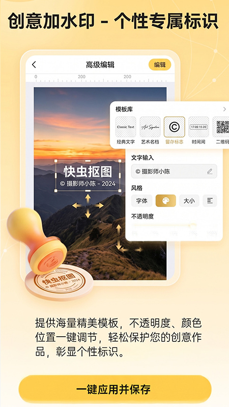 快虫抠图appv1.0.1 最新版