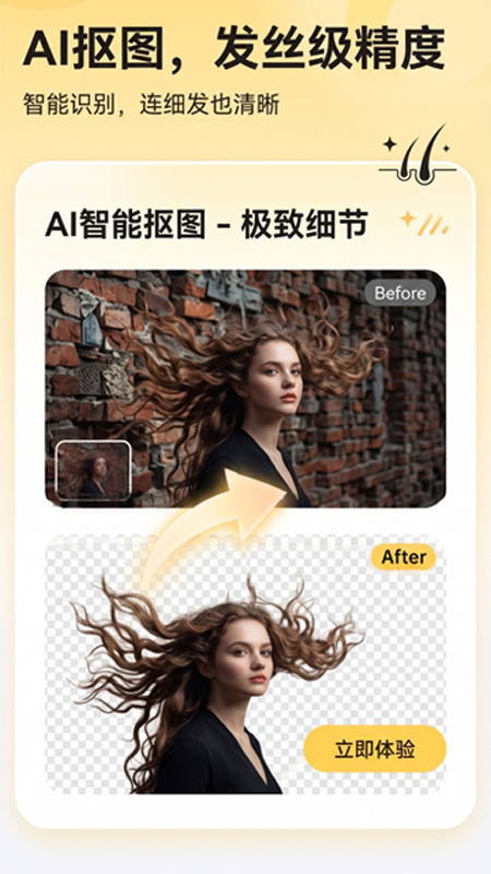 快虫抠图appv1.0.1 最新版