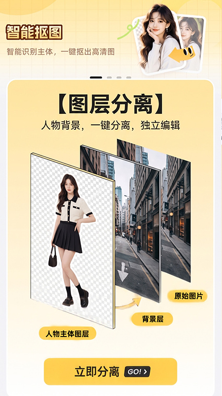 快虫抠图appv1.0.1 最新版