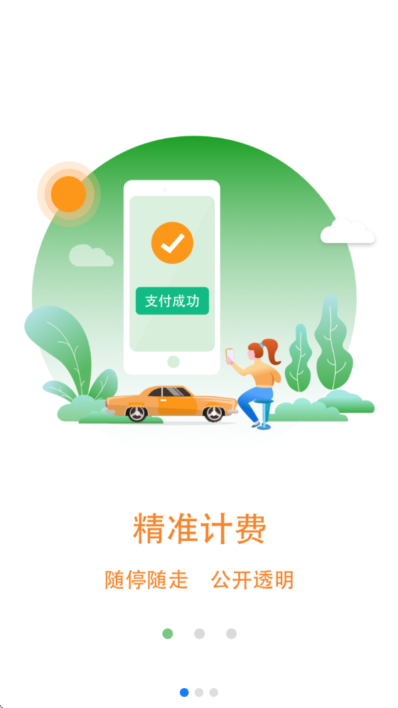 �����ն�app����v3.0.09 ���°�