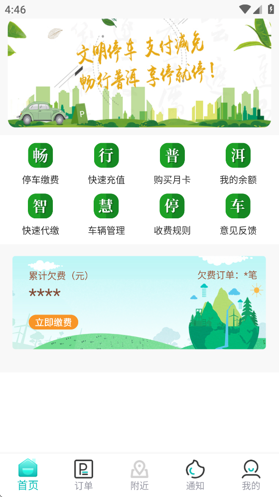 �����ն�app����v3.0.09 ���°�