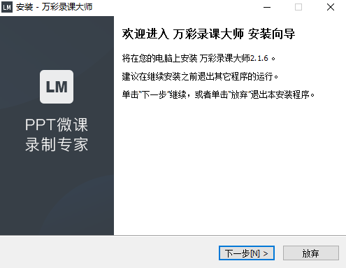 万彩录课大师pc版v2.1.6 最新版