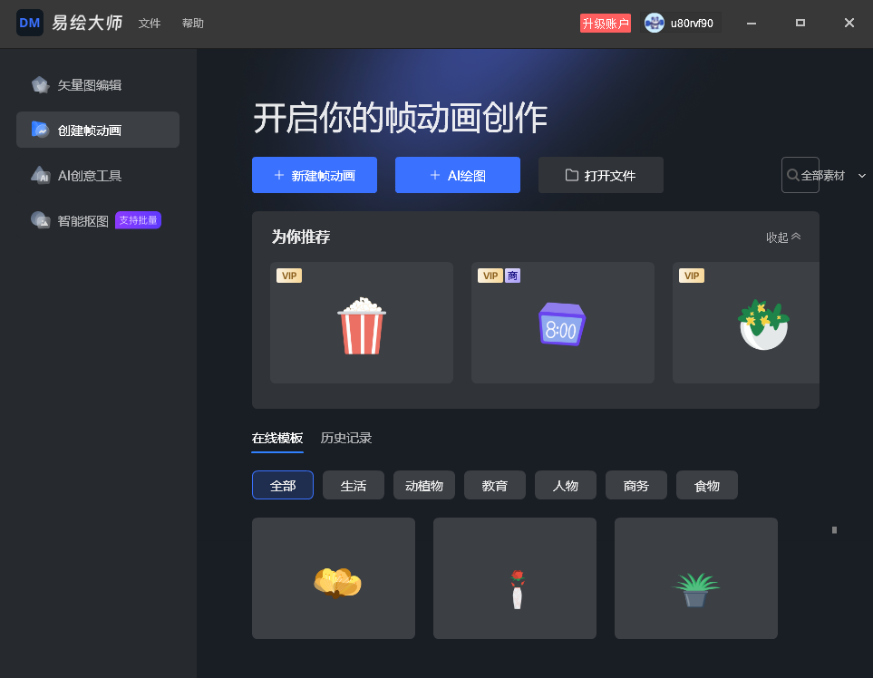 万彩易绘大师桌面版v2.2.0 官方版