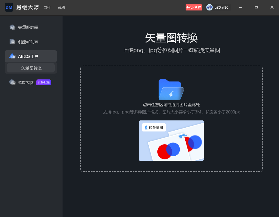 万彩易绘大师桌面版v2.2.0 官方版