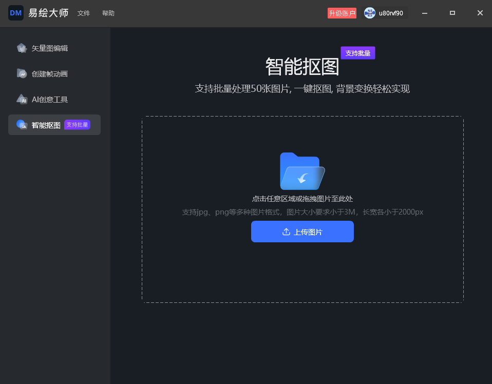 万彩易绘大师桌面版v2.2.0 官方版
