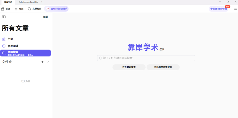 Scholaread�����v1.1.67 �ٷ���