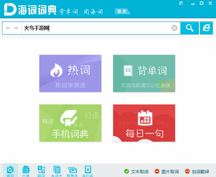 ���ʴʵ������v4.0.3 �ٷ���