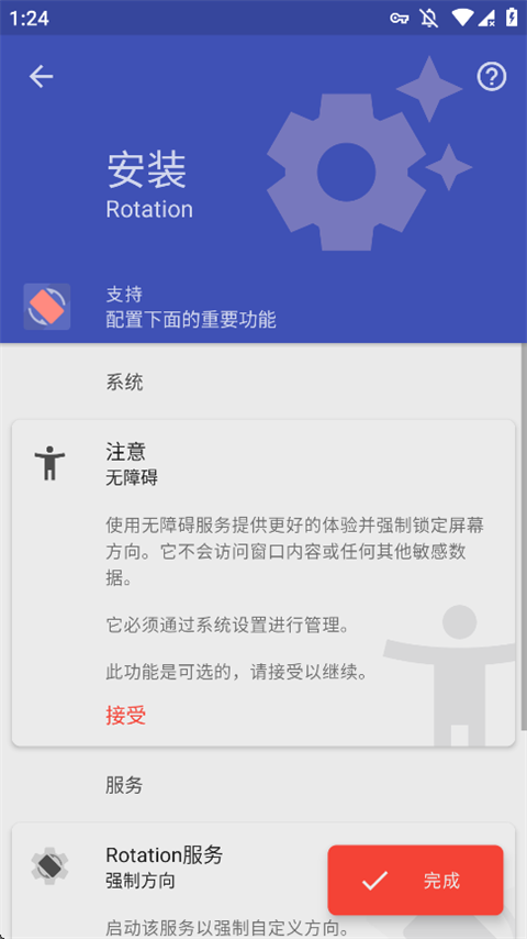rotation屏幕方向旋转器v29.2.1 最新版