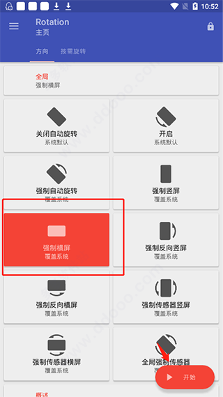 屏幕方向旋转器v29.2.1 安卓版