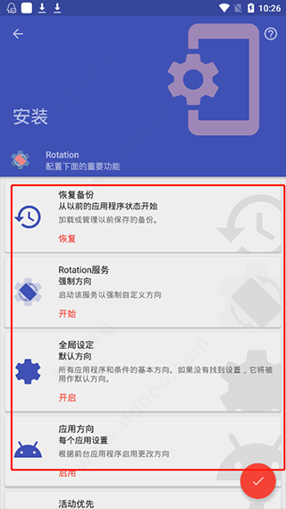 屏幕方向旋转器v29.2.1 安卓版