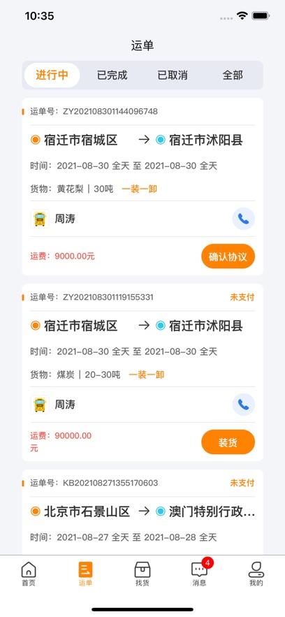������˾����app�ٷ�����v4.0.70 ��׿��