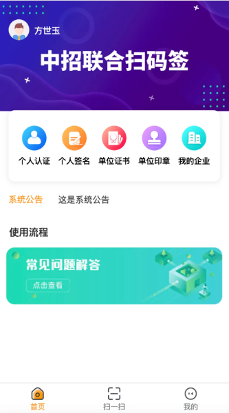 ��������ɨ��ǩapp�ٷ�����v2.4 ���°�