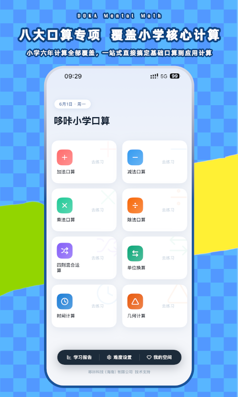 ����Сѧ����appv2.0 ���°�