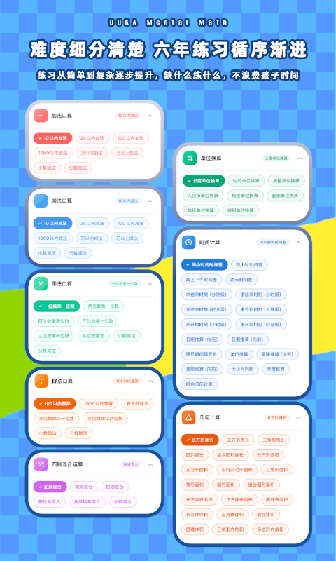 ����Сѧ����appv2.0 ���°�