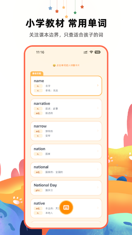 ����Ӣ��ʵ�appv2.1 ���°�