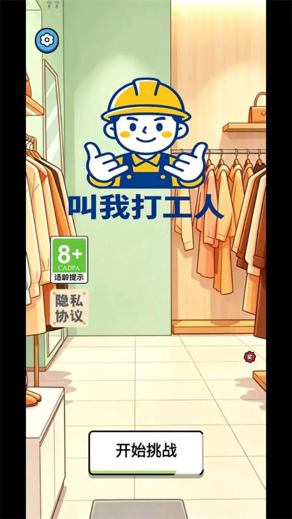 ���Ҵ�����Ϸv1.0 ��׿��