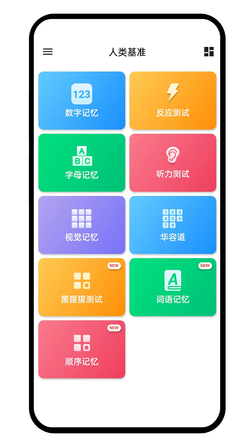 �����׼����app����(Human Benchmark)v4.1.3 ��׿��