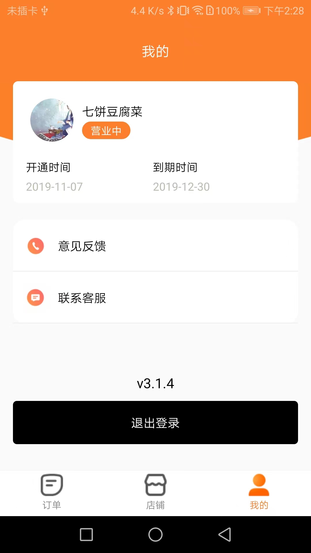 С�������̼Ҷ�����v6.4.0 ��׿��