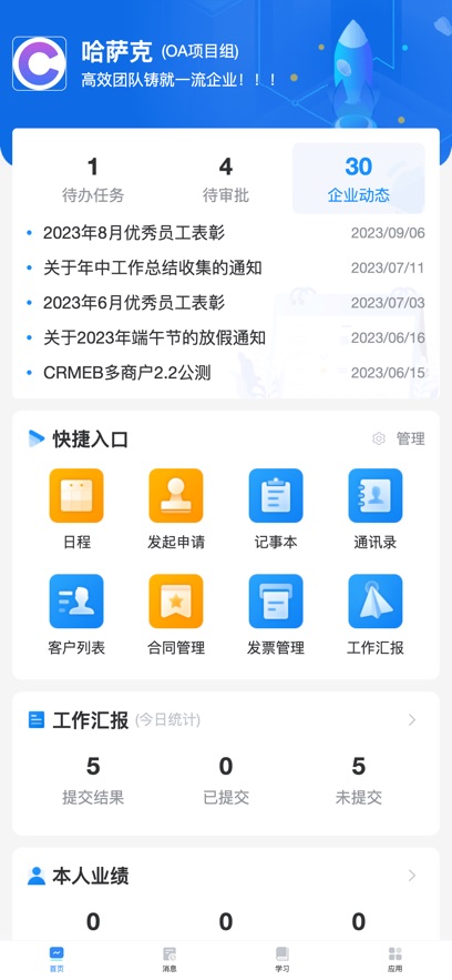 ���ݽ�OAϵͳv2.3.0 ���°�