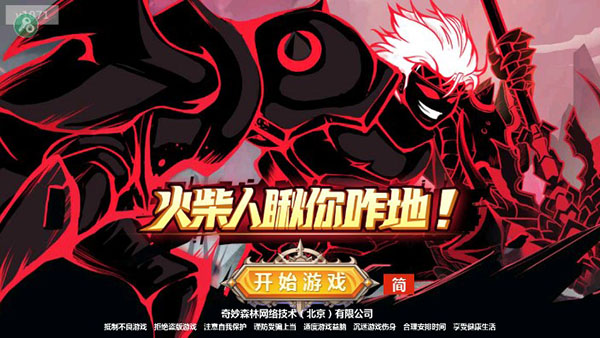 火柴人瞅你咋地无限金币钻石版v1.0.91 手机版
