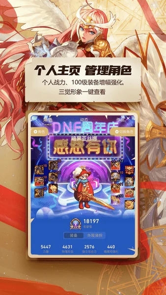 ����DNF����app����v4.11.0 ��׿��
