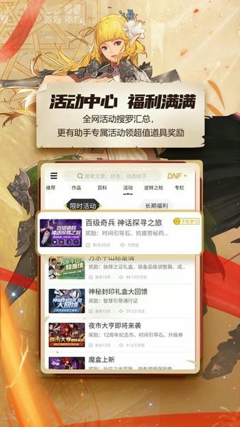����DNF����app����v4.11.0 ��׿��