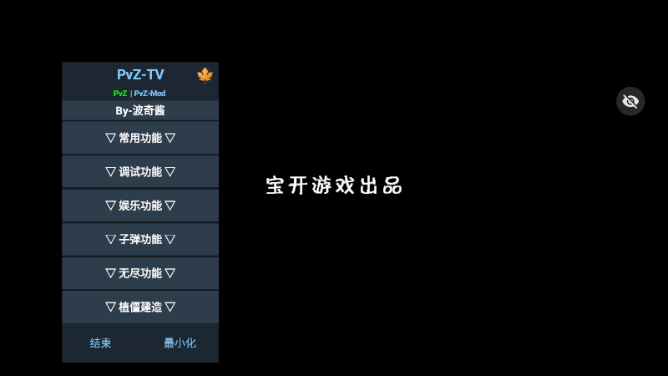 植物大战僵尸华强版(PvZ TV华强版)v1.1.5 安卓版