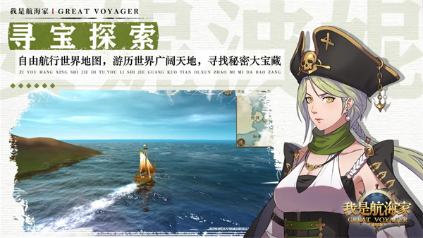 我是航海家手游v1.0.0 安卓版