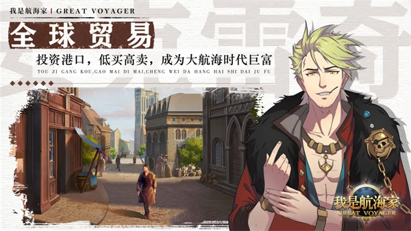 我是航海家手游v1.0.0 安卓版