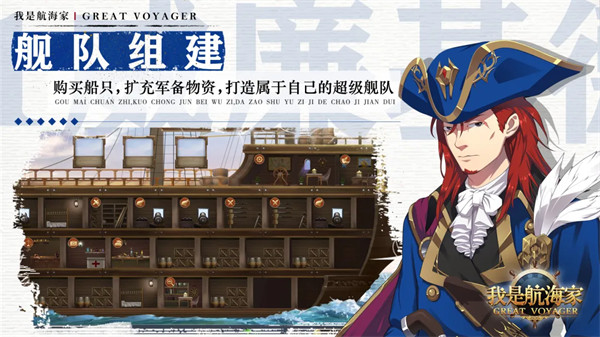 我是航海家手游v1.0.0 安卓版