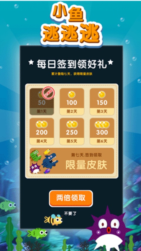 小鱼逃逃逃游戏v1.0.1 中文版