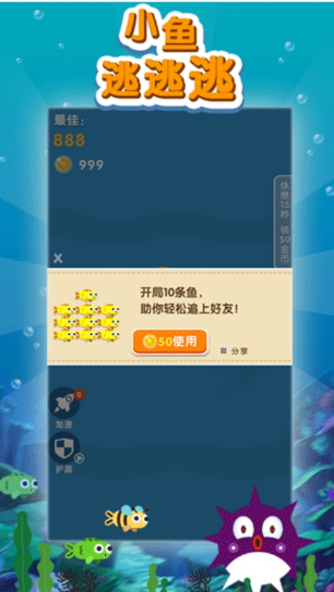 小鱼逃逃逃游戏v1.0.1 中文版
