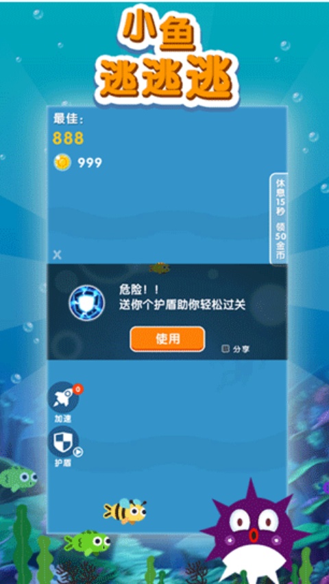 小鱼逃逃逃游戏v1.0.1 中文版