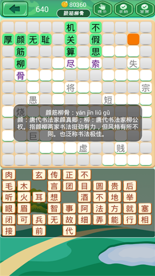 成语消消游戏v3.2.5 安卓版