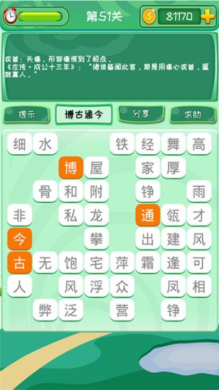 成语消消游戏v3.2.5 安卓版