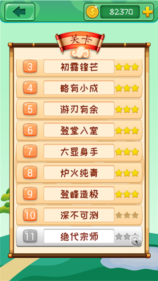 成语消消游戏v3.2.5 安卓版