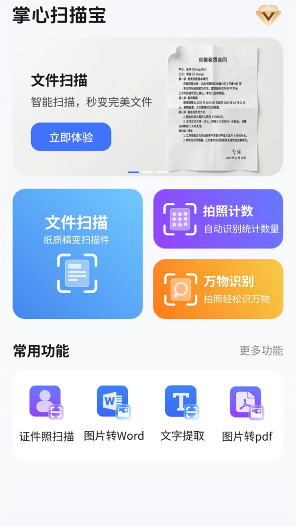 ����ɨ�豦�ٷ���v1.1.0 ��׿��