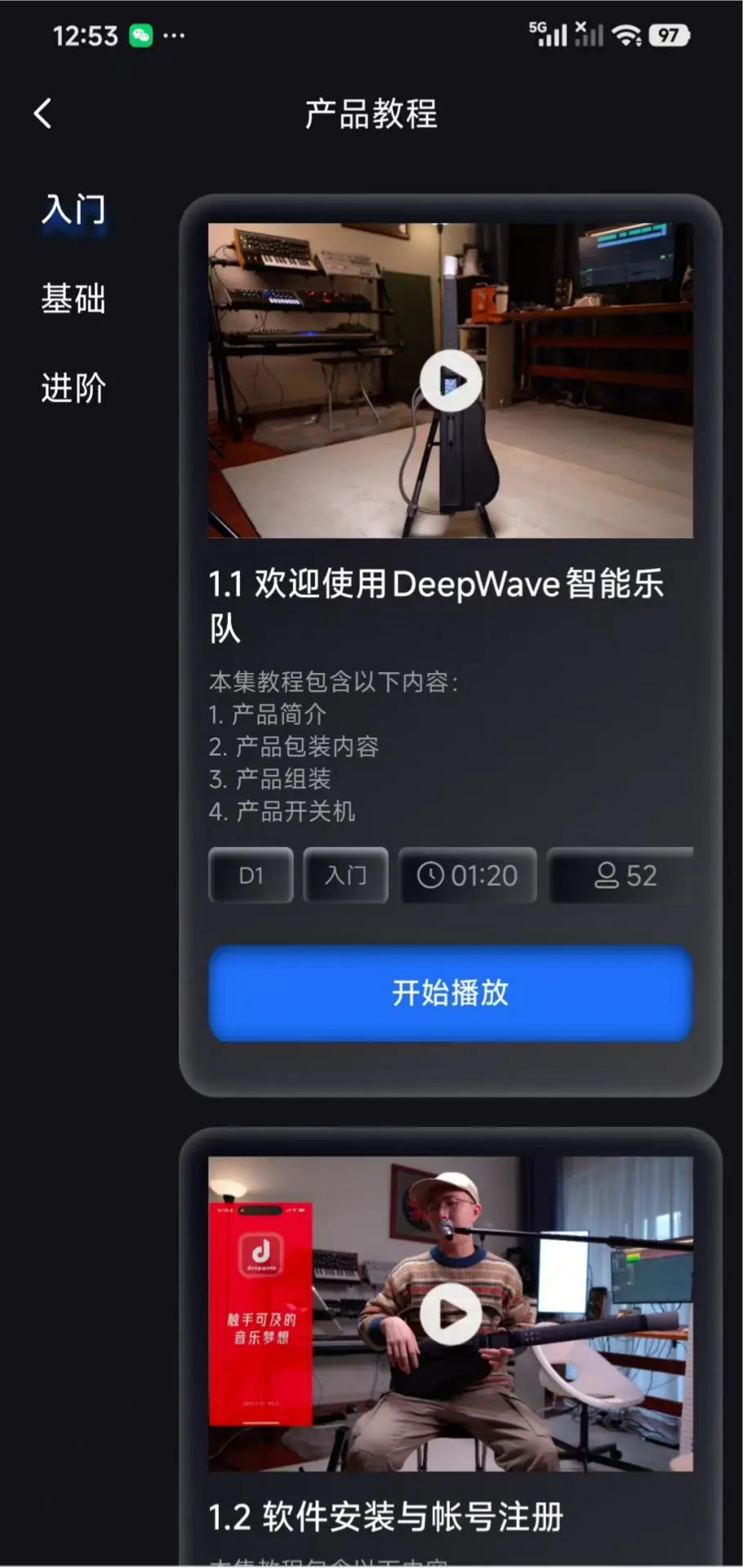 DeepWave appv2.0.2 ���°�