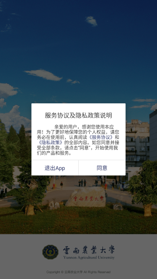 ����ũҵ��ѧ����ũ��appvYNND_3.2.0 ��׿��